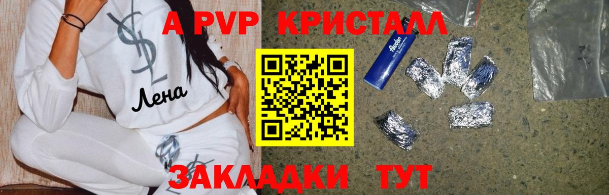 Alpha PVP Crystall Минеральные Воды