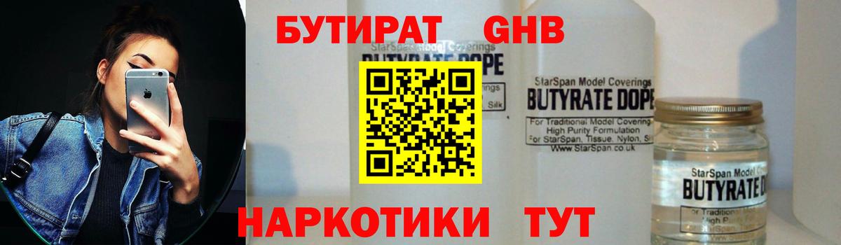 Минеральные Воды  БУТИРАТ  Вход с VPN  БУТИРАТ оксана 