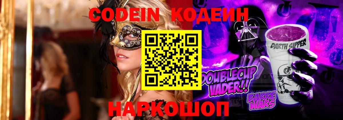 сколько стоит  Codein напиток Lean (лин)  Вход с VPN  Минеральные Воды 