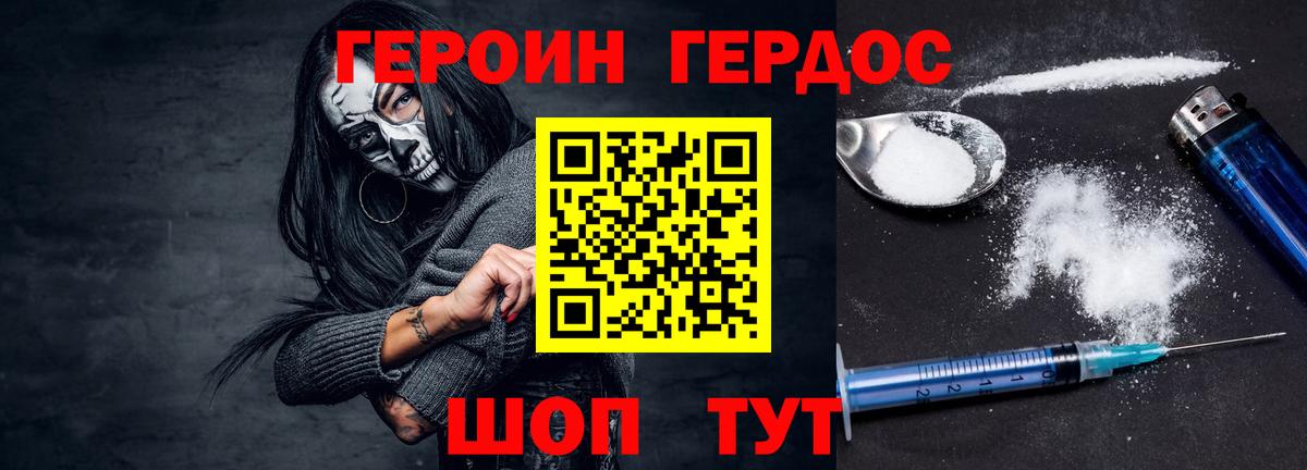 ГЕРОИН хмурый  Вход с VPN  Минеральные Воды 