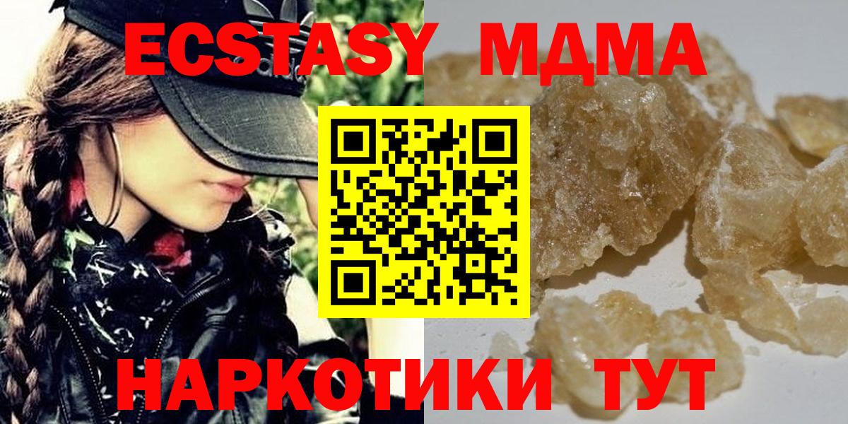 Минеральные Воды  MDMA Molly  Вход с VPN  MDMA  МДМА Molly 