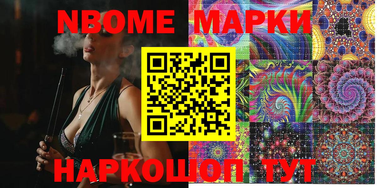 Марки 25I-NBOMe 1,5мг Минеральные Воды