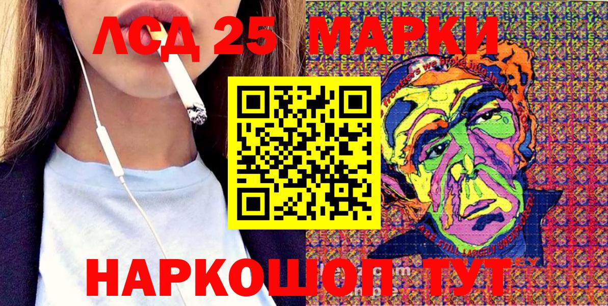 Марки 25I-NBOMe 1,5мг  Вход с VPN  Минеральные Воды 